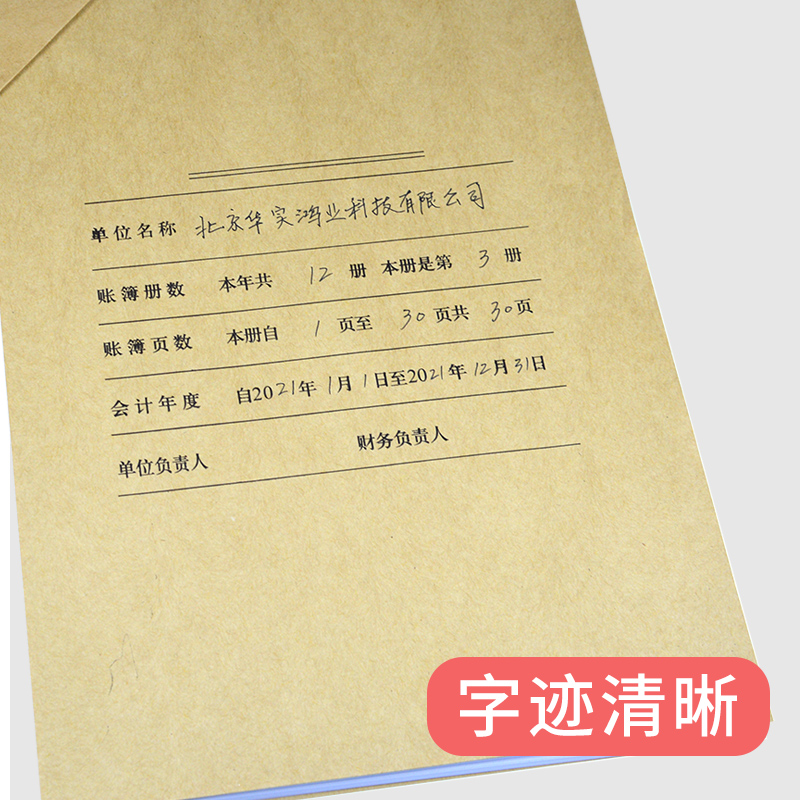 會計總賬封面 (會計總賬封面模板照片)