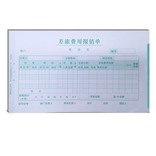 用友西玛差旅费用报销单SS030107手写单据住宿票据24*14cm增票规格差旅单出差报销单手写单据财务会计记账单 - 图1