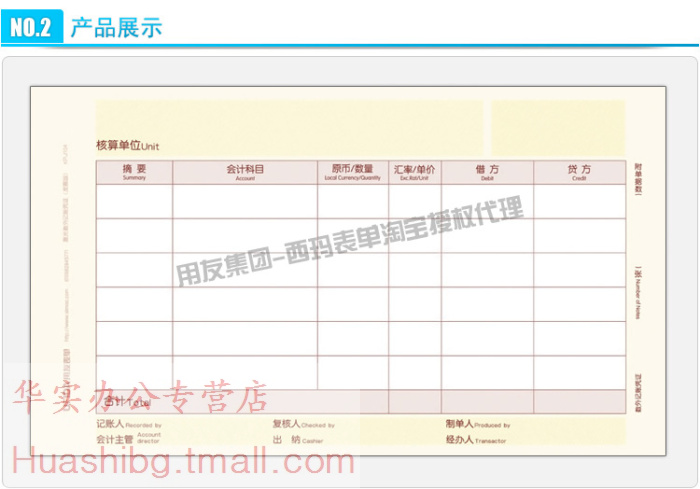 用友表单西玛激光数外记账凭证KPJ104 发票版大小 241*139.7 用友软件发票专票打印纸数量外币金额记账凭证纸 - 图2