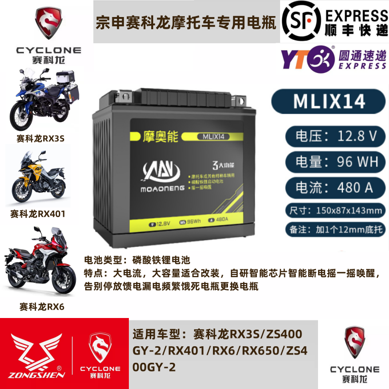 赛科龙RX1/RT3/RE3/RX3S/RX4/RZ3RC3摩托车电瓶12V大排量专用锂电-图3