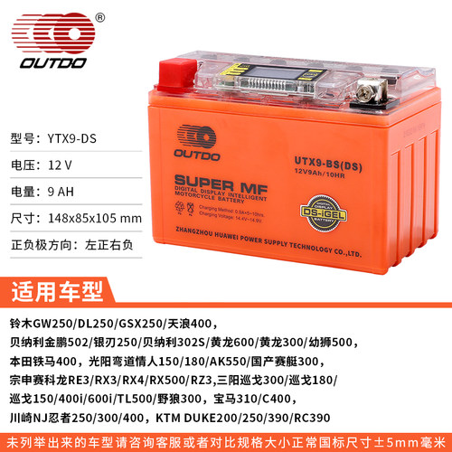 贝纳利摩托车电瓶12V黄龙600/300/250红宝龙150金鹏502电瓶9a通用 - 图1