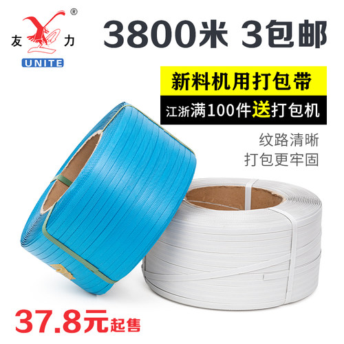 透明塑料包装带打包带热熔捆扎带全自动半自动机用打包带PP带包邮 - 图0
