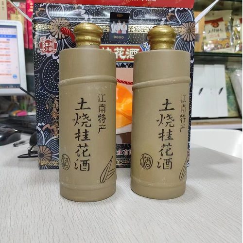 桂花酒桂花酿杭州特产湖小醉土烧江南52度十年陈酿制酒两瓶一盒_虎窝淘