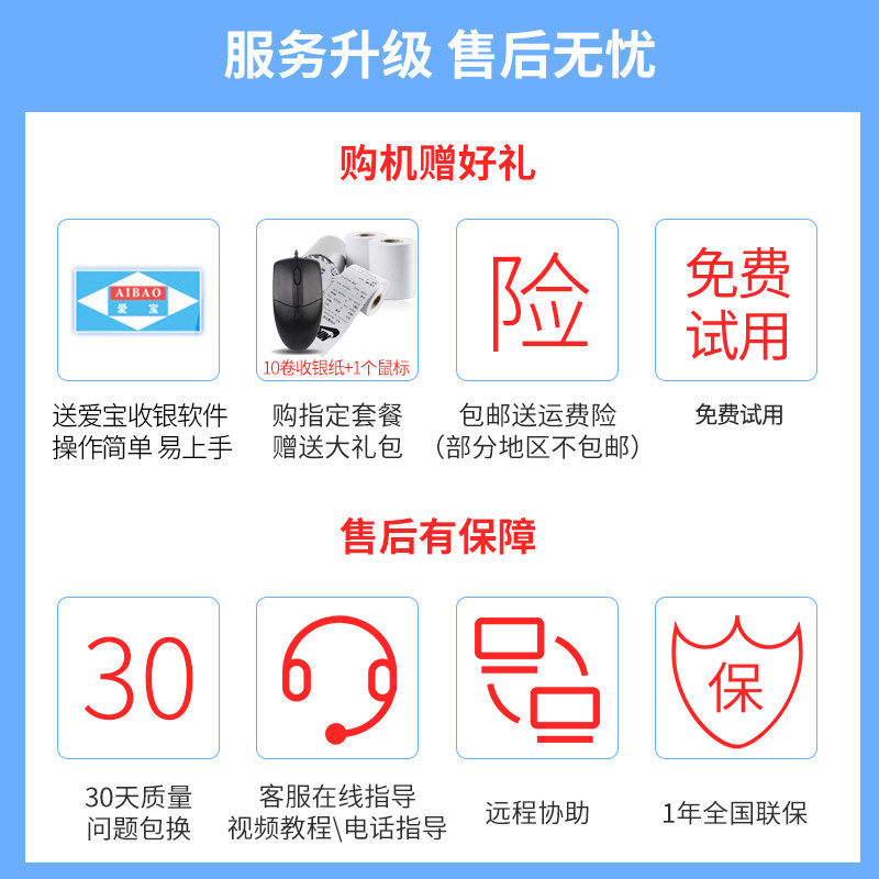 【商场同款】爱宝8600触摸屏收银机 非繁办公收款机