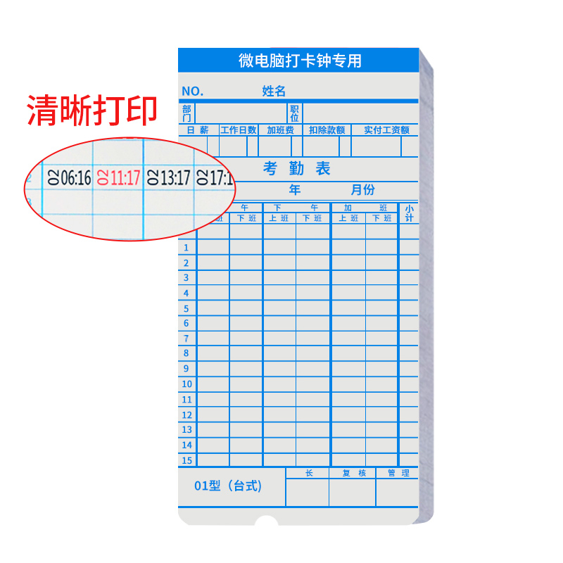 爱宝打卡机考勤纸卡双面微电脑员工上班签到打卡钟配件通用白卡纸