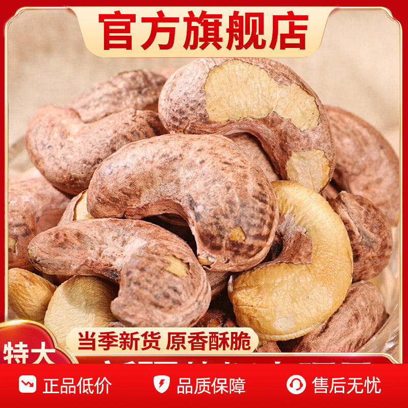 原味腰果仁越南生腰果散装称斤烘焙熟干果坚果年货小零食批发,淘宝优惠券,粉丝福利购,淘宝优惠卷