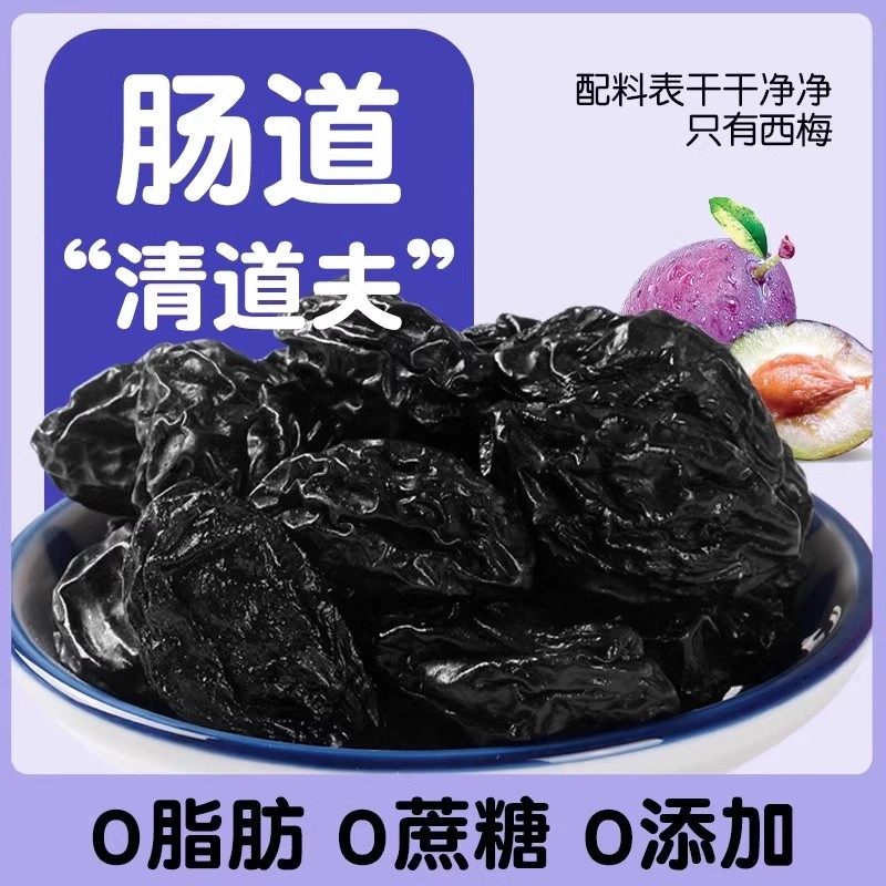 新疆西梅干无加蔗糖无添加低脂孕妇零食西梅年货特产非特级乌梅子,淘宝优惠券,粉丝福利购,淘宝优惠卷