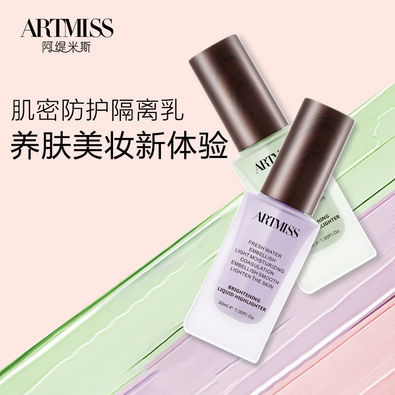  唯魅秀隔离/妆前