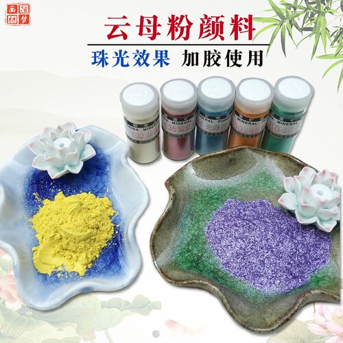 天雅色粉云母粉矿物国画工笔画颜料粉末进口云母岩彩 矿物质E1-29 - 图1