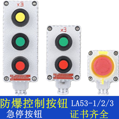 防爆控制按钮开关盒LA53-2旋钮启动停止自锁复位急停控制带防护罩 - 图1