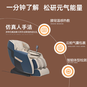 松研A5L 多功能按摩椅家用全身腰部揉捏背部小型电动太空舱沙发