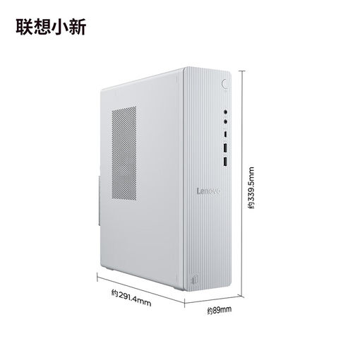 联想小新尊享台式电脑来酷310主机i5-13420H/I7/Ultra5/R7办公家用学习游戏商用企业采购迷你小机箱8.2L全套 - 图2