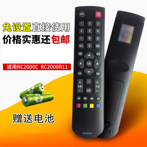 适用全新乐华液晶电视遥控器 RC2000C RC2000R11 RC2000R13 - 图0
