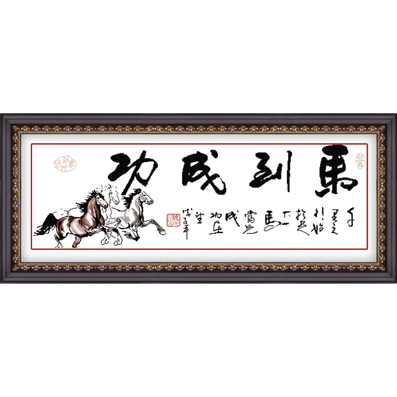 马到功成十字绣2024新款工厂清仓线绣客厅玄关大气手工刺绣初学者 - 图0