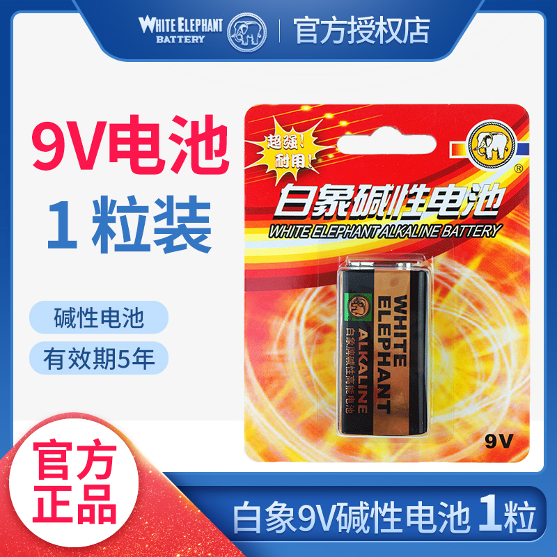 白象9V碱性电池金白象1卡装方块叠层电池6F22话筒麦克6LR61九伏叠层电池方形玩具遥控器报警器无线话筒麦克风-图0