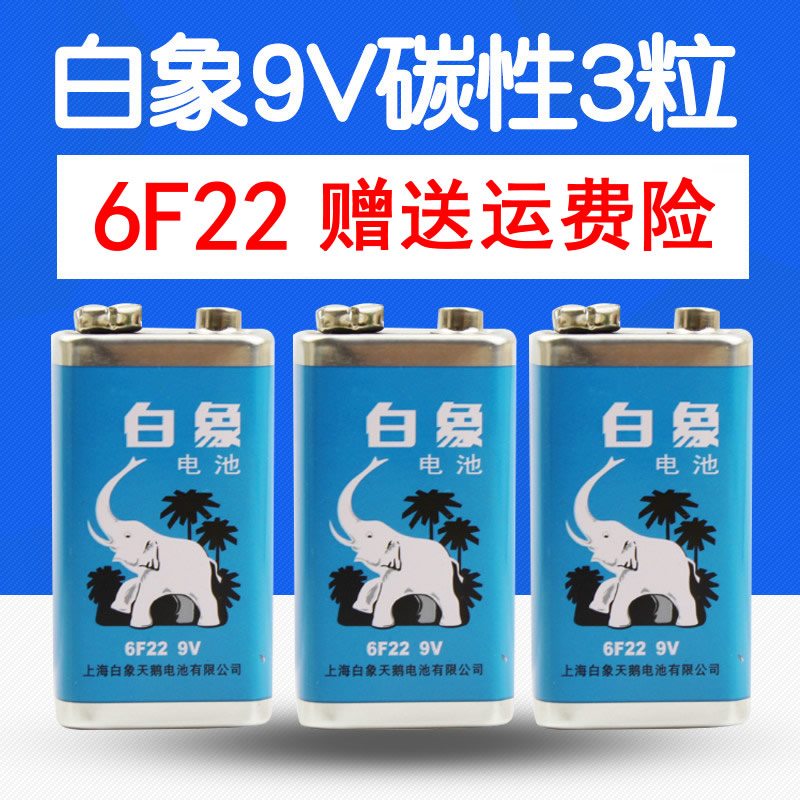 白象9V九伏碳性电池6F22方块层叠话筒无线麦克风1604G叠层电池方形玩具遥控器烟雾报警器无线话筒麦克风批发 - 图0