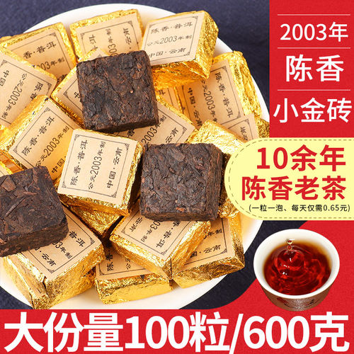 小金砖普洱茶熟茶小沱茶100坨迷你小方砖 云南勐海十年陈香砖茶叶 - 图1