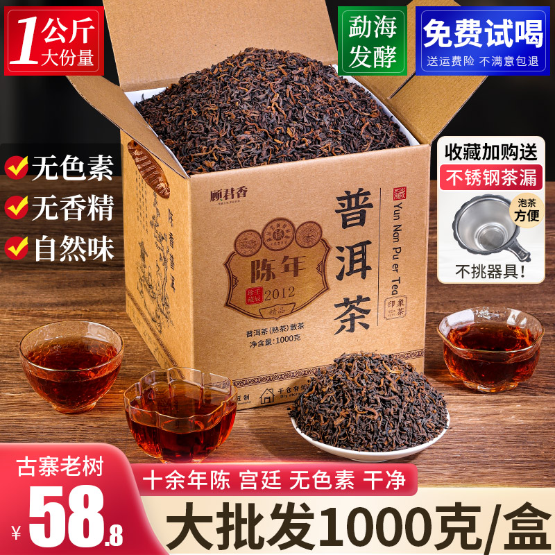 云南普洱茶熟茶散茶 1000g散装宫廷陈年熟普洱茶十年以上茶叶礼盒