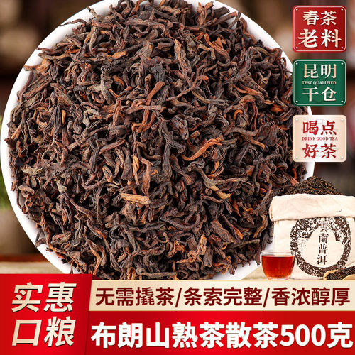 500g云南普洱茶熟茶散茶  勐海陈香陈年布朗山 茶叶 5年-10年散装 - 图0