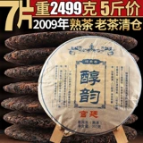 7 кусочков общей покупки 2499 г чая, приготовленный чай, 2009 г., придворный, мягкая рифма, пирога Юннана Цизи Листья чайные листья