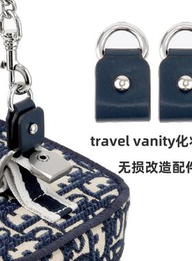 travelvanity化妆包diy链条配件