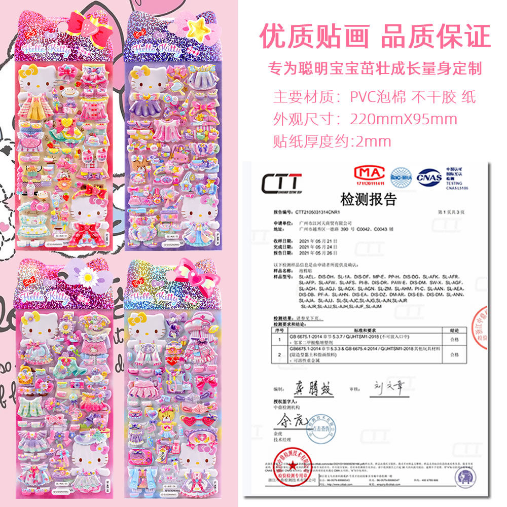 三丽鸥哈喽hellokitty换装立体3d泡泡贴纸凯蒂猫儿童女孩玩具贴画 - 图1