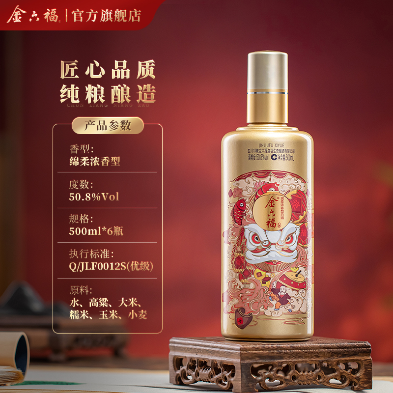 【官方直营】金六福酒喜悦50.8度整箱500ml6瓶兼香型纯粮白酒宴席