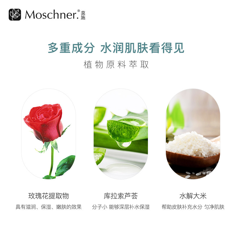 莫施官网面部护理水乳护肤套装全套 莫施面部护理套装