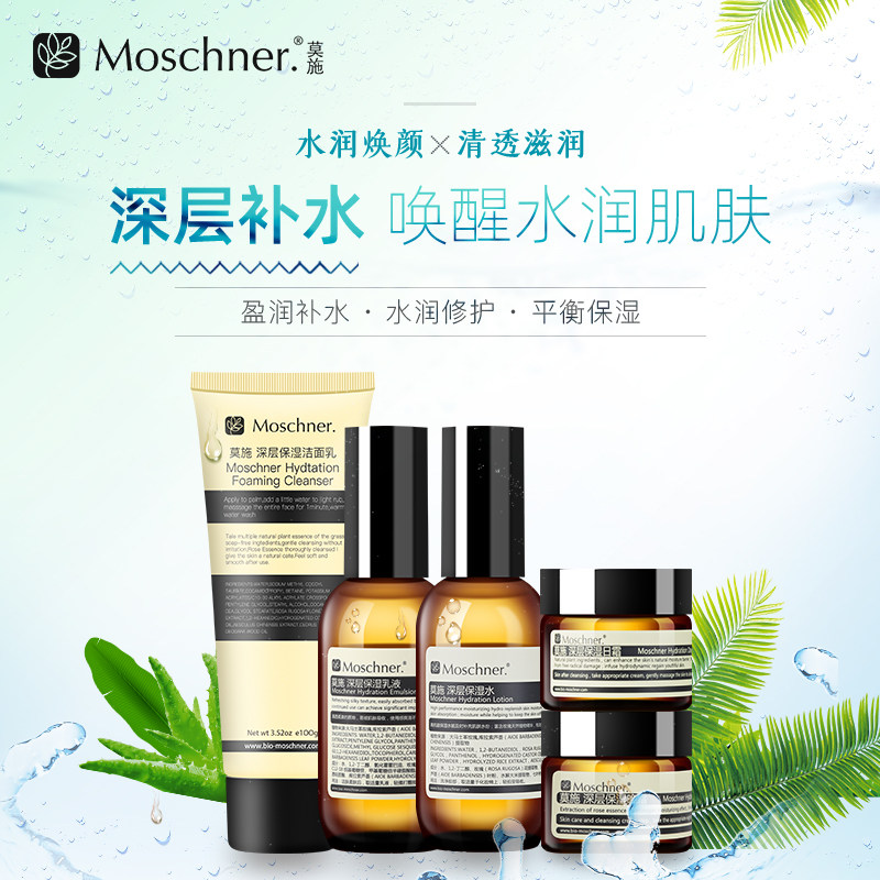 莫施官网面部护理水乳护肤套装全套 莫施面部护理套装