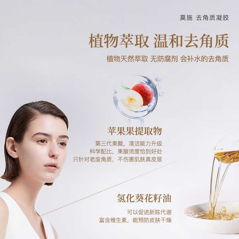 专柜莫施温和去角质清洁男女凝胶 莫施面部磨砂/去角质