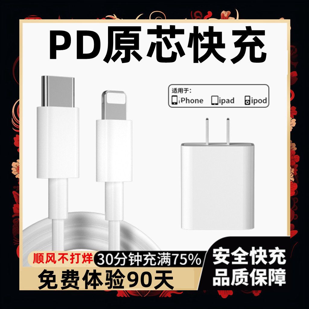 适用苹果数据线15/14/13/12promax充电头pd35W充电器12快充30W20W-图1