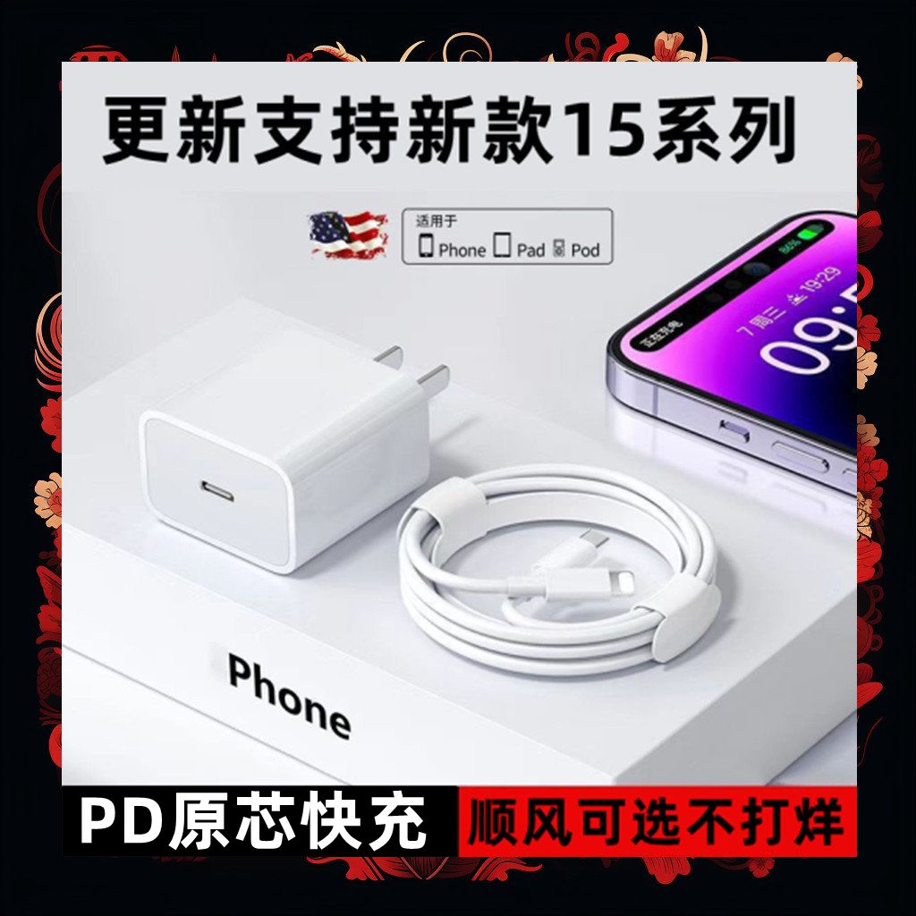 适用苹果数据线15/14/13/12promax充电头pd35W充电器12快充30W20W-图0