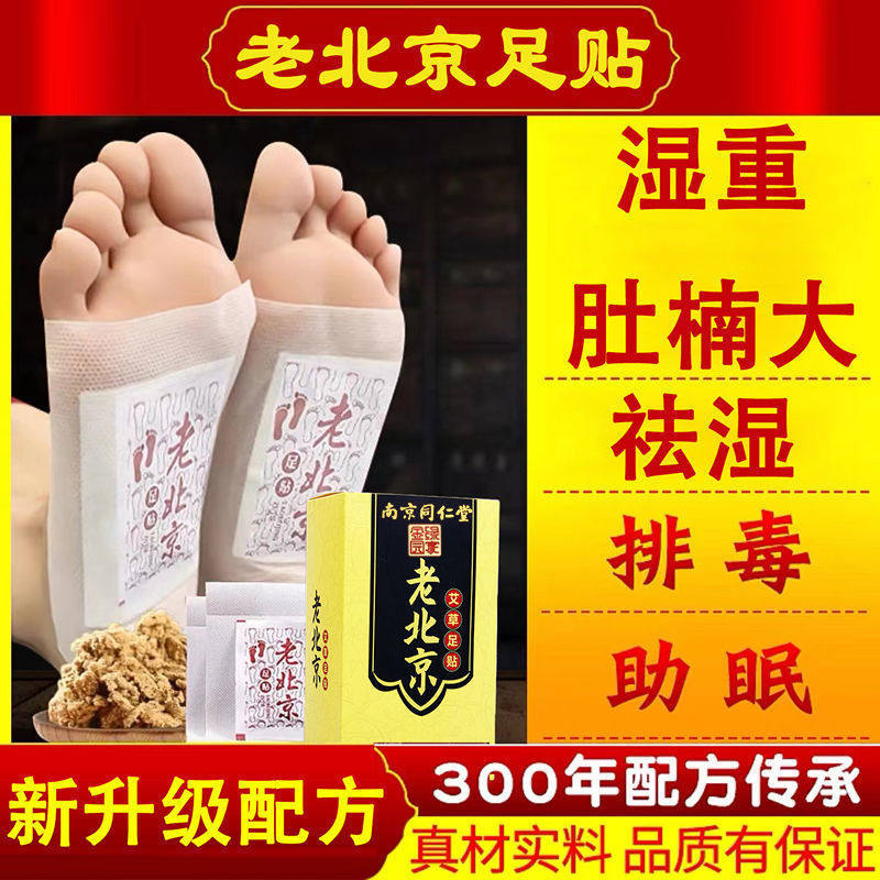 正品南京同仁堂老北京艾草足贴艾叶祛湿驱寒改善睡眠宫寒艾草脚贴,淘宝优惠券,粉丝福利购,淘宝优惠卷