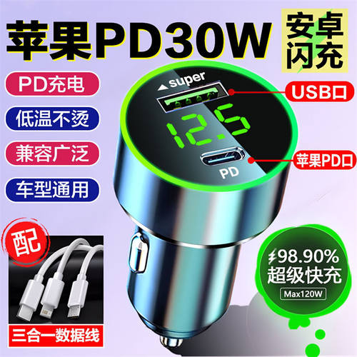 车载充电器苹果PD30W闪充一拖二点烟器汽车转接器超级快充12V24V - 图3
