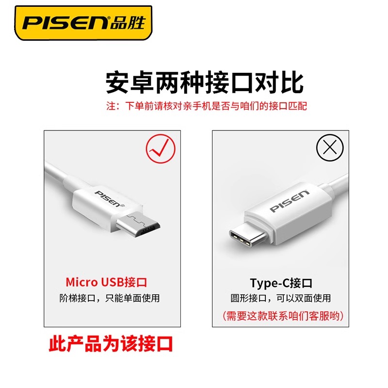 品胜数据线老安卓手机充电线microusb老款接口快充老式USB梯形口vivo小米b红米oppo华为普通小头加长短款黑色 - 图1