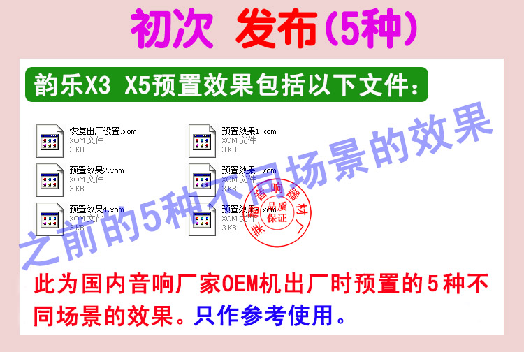 韵乐X3 X5效果器调音预置效果文件 KTV调好模板调试参数包 送教程 - 图2