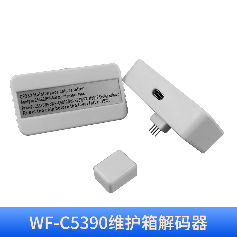 适用爱普生WF-C5390a C5890a维护箱墨盒解码器T11G 11F 11H复位器 - 图2