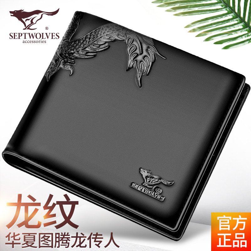 七匹狼男士短款2020新款定制钱包 正天美箱包钱包