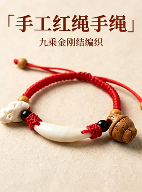 宝宝安澜平安手链猪惊骨犬齿红绳婴儿童桃木篮猪精不掉色手链