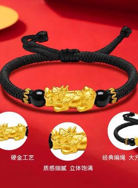 财源貔貅手链镀金色手工编织男女款红绳手饰品节日礼物黑绳