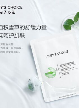 完子心选积雪草面膜润泽舒缓