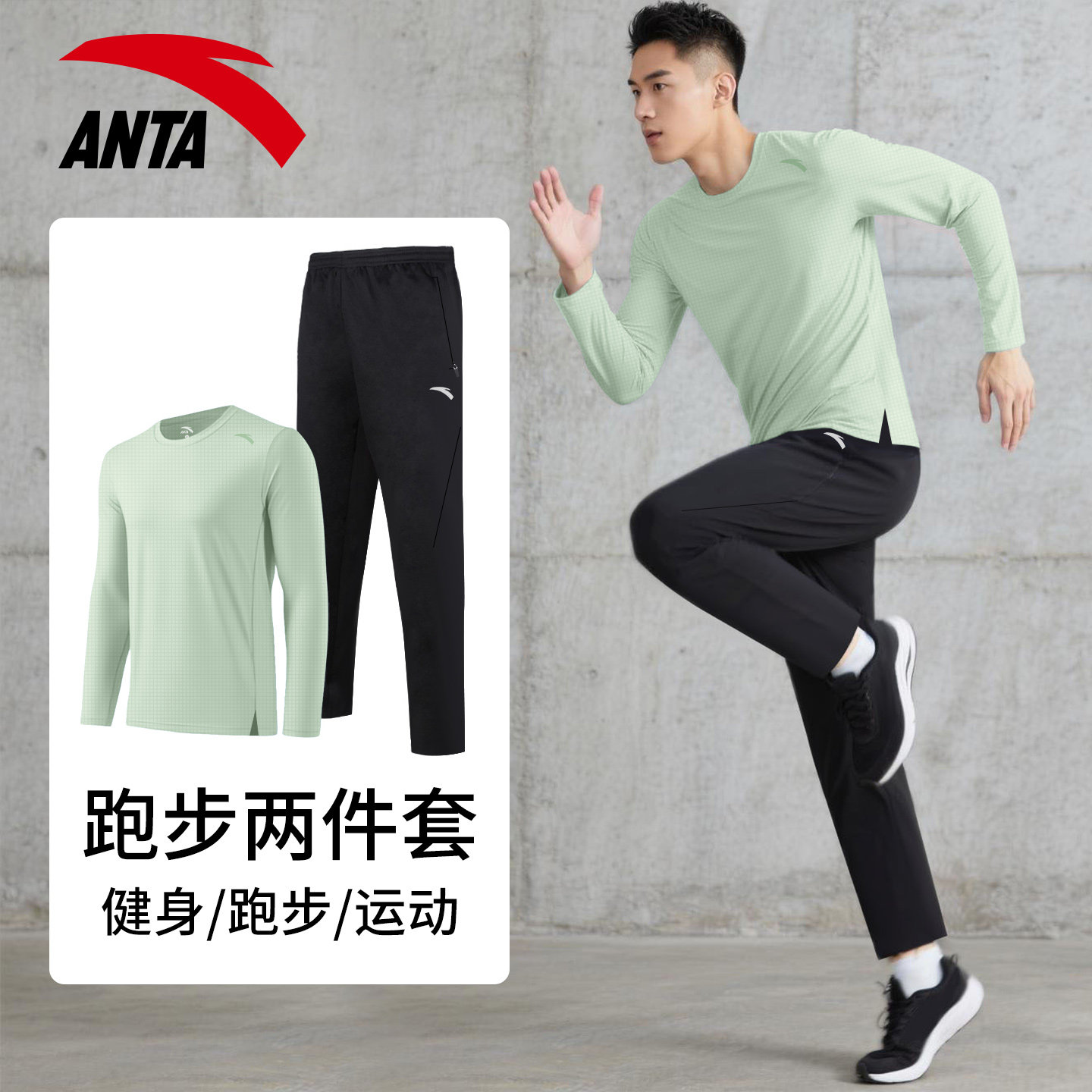 安踏跑步套装男款秋季2025新款透气速干长袖长裤篮球羽毛球运动服,淘宝优惠券,粉丝福利购,淘宝优惠卷