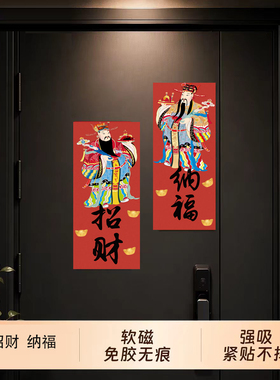 新中式招财纳福入户门磁吸贴平安吉祥多用途软磁贴个性创意冰箱贴