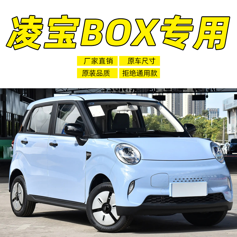 适用凌宝BOX雨刮器2022新款原厂静音胶条box无骨专用20原装雨刷片