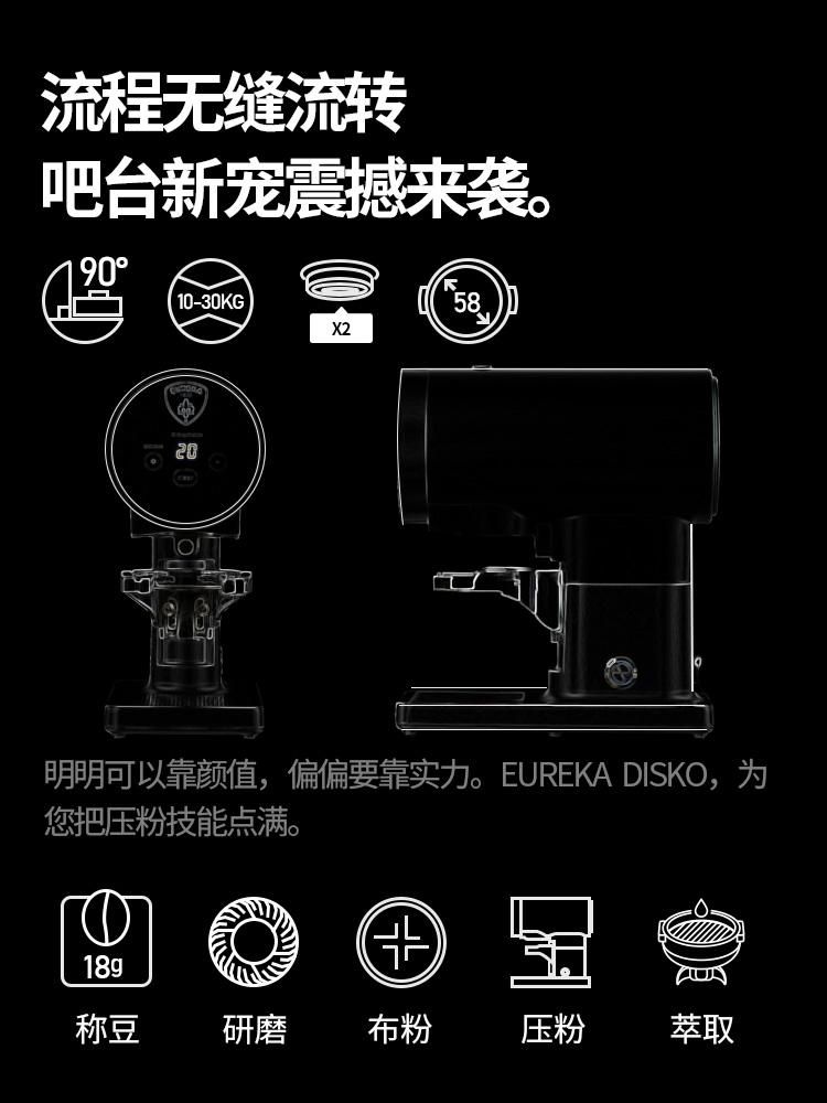 EUREKA DISKO 电动压粉器自动恒力压粉器意式咖啡吧台