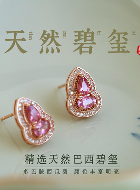 小银匠天然西瓜碧玺纯银葫芦耳钉