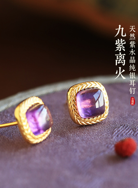 小银匠天然紫色水晶纯银方糖耳钉