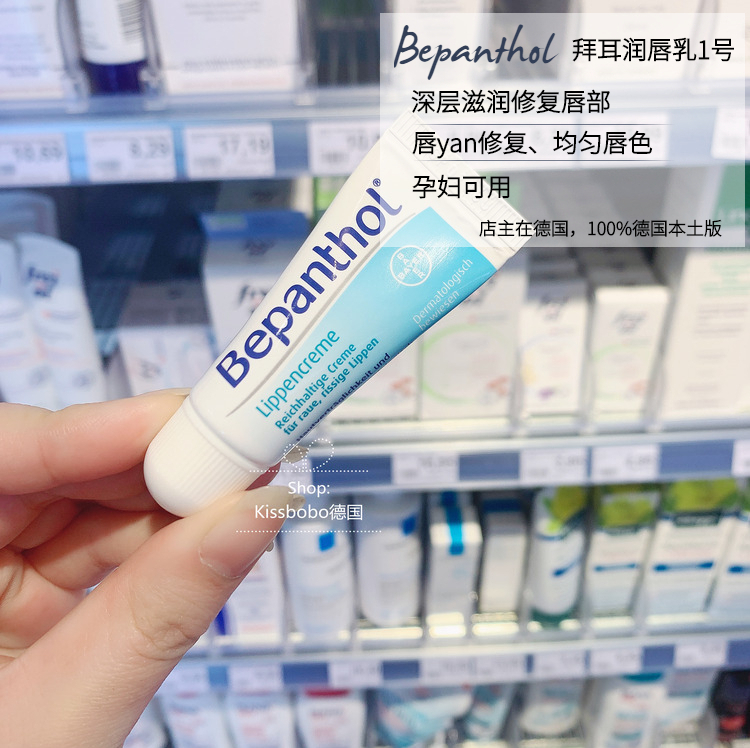 现货德国拜耳Bepanthol保湿滋润修复唇乳孕妇可用防晒润唇膏SPF30 - 图0