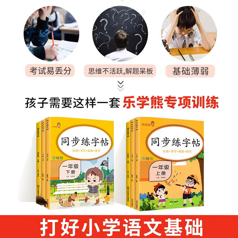 2026小学生同步练字帖小学生专用一年级二三四五六年级上册下册语文同步练字帖人教版控笔训练硬笔书法每日一练笔顺儿童学乐学熊