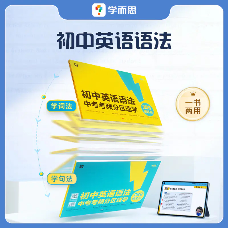 学而思初中英语语法专练视频课练习题词汇中考考频分区速学考频和核心考点难度讲解语法点的应试语法书专练大全七八九年级旗舰店 - 图0